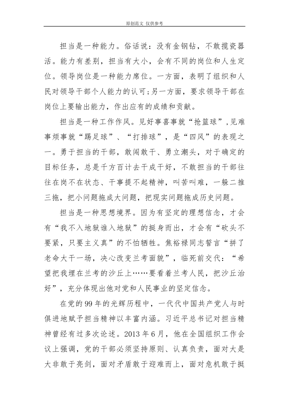 （原创）5篇庆七一建党99周年主题党日书记宣讲稿辅导报告.docx_第2页