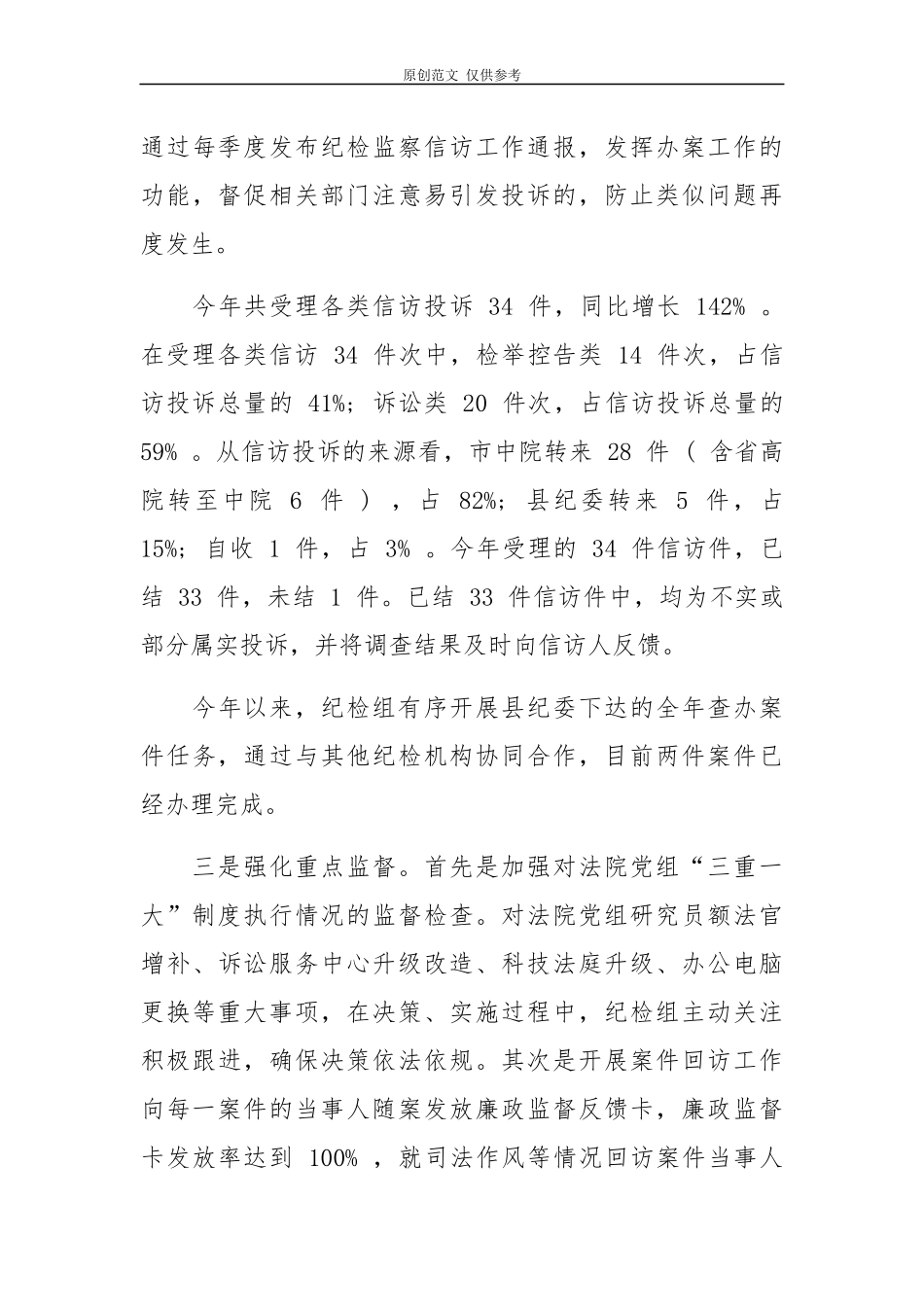（原创）精编4篇2020派驻纪检监察组工作总结和2021年工作计划.docx_第3页