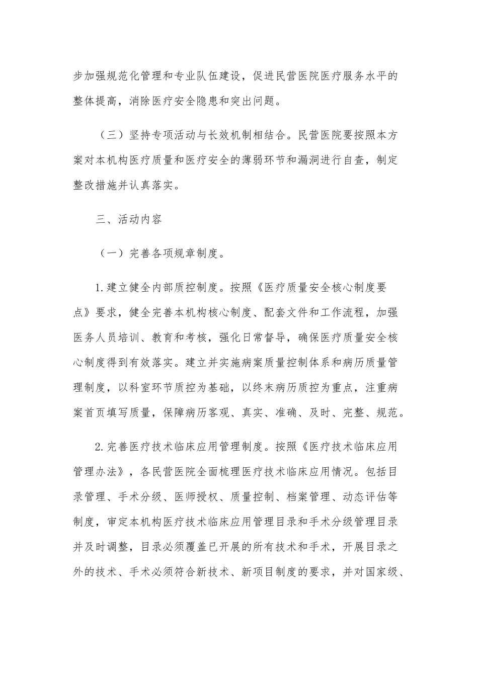 民营医院2021年管理实施方案范文稿.docx_第2页