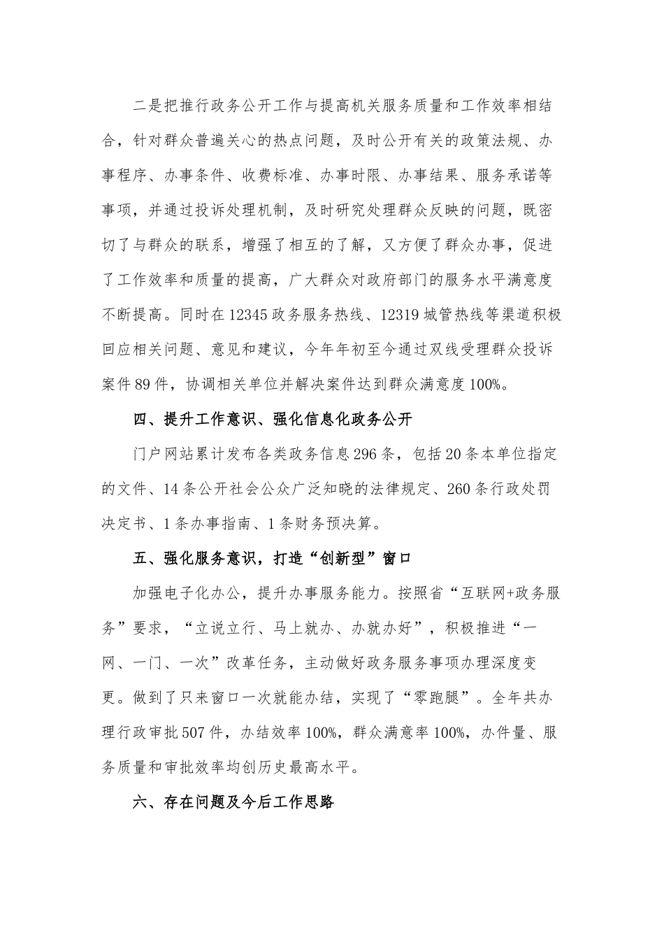 2020城管大队政务公开工作总结供借鉴.docx_第3页