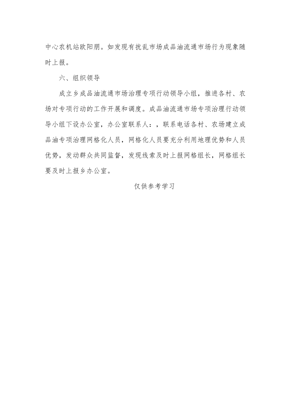 成品油流通市场治理专项行动工作方案供借鉴.docx_第2页