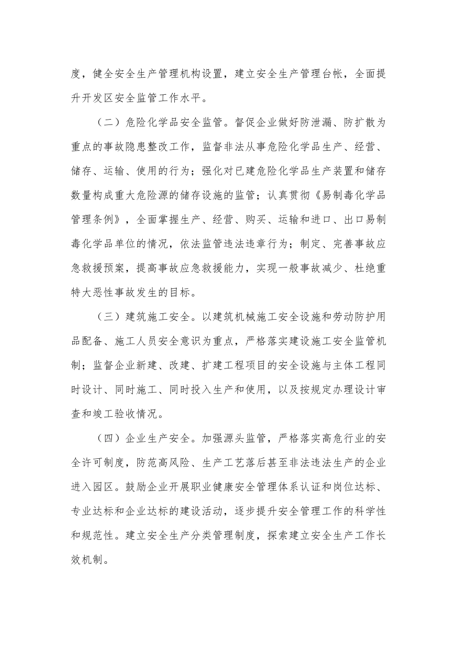 经济开发区安全生产监督管理工作方案供借鉴.docx_第2页