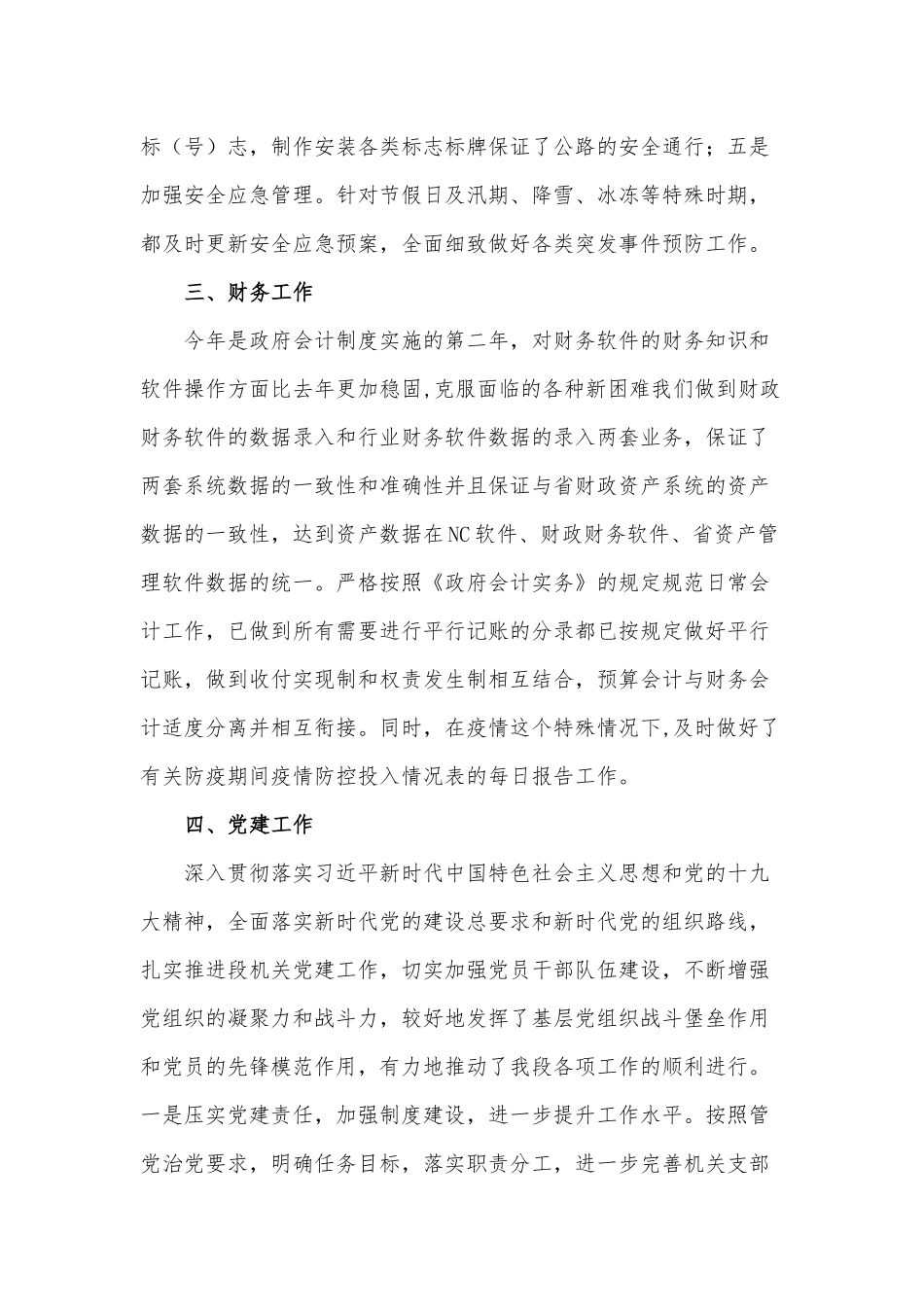2020年公路管理段工作总结供借鉴.docx_第3页