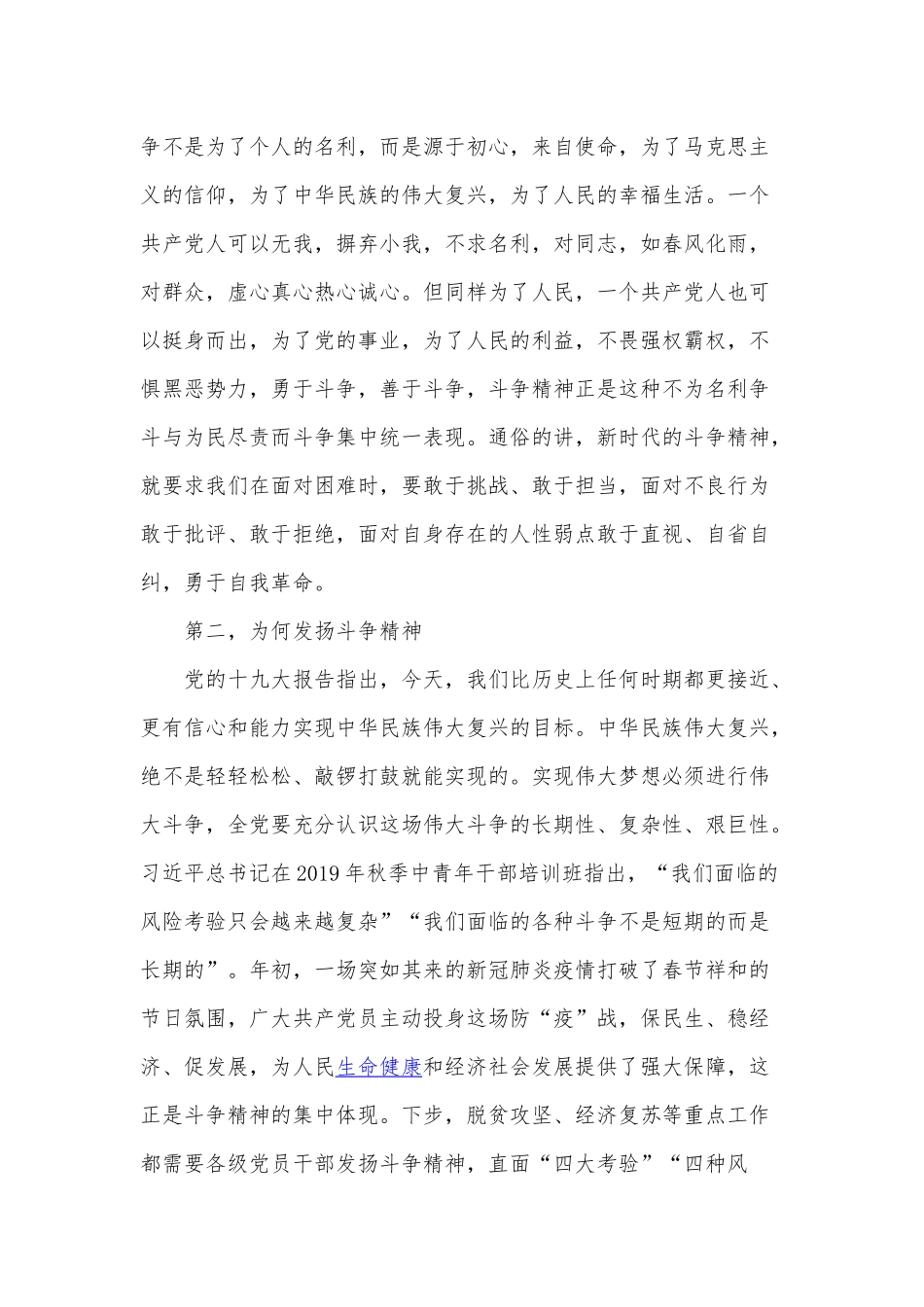 全面建成小康社会和十三五计划的收官之年（微党课供借鉴）.docx_第2页