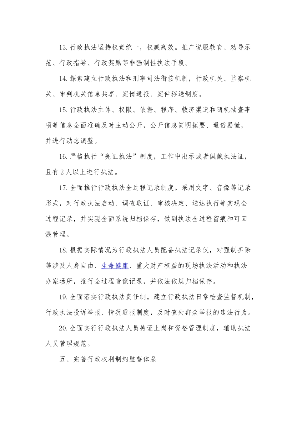 推进行政执法“三项制度”计划供借鉴.docx_第3页