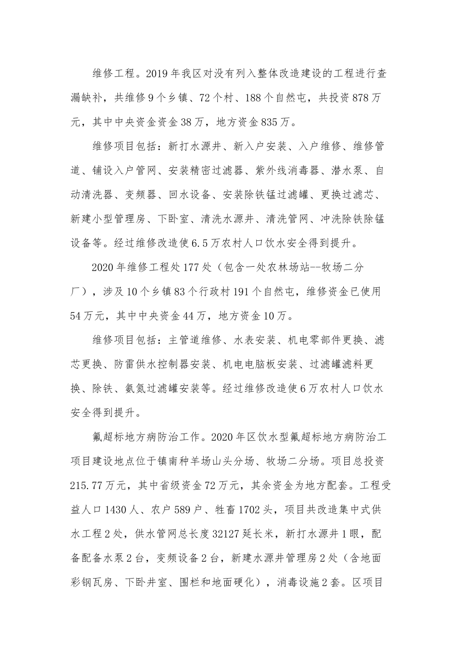 2020年农村饮水安全工作总结供借鉴.docx_第2页
