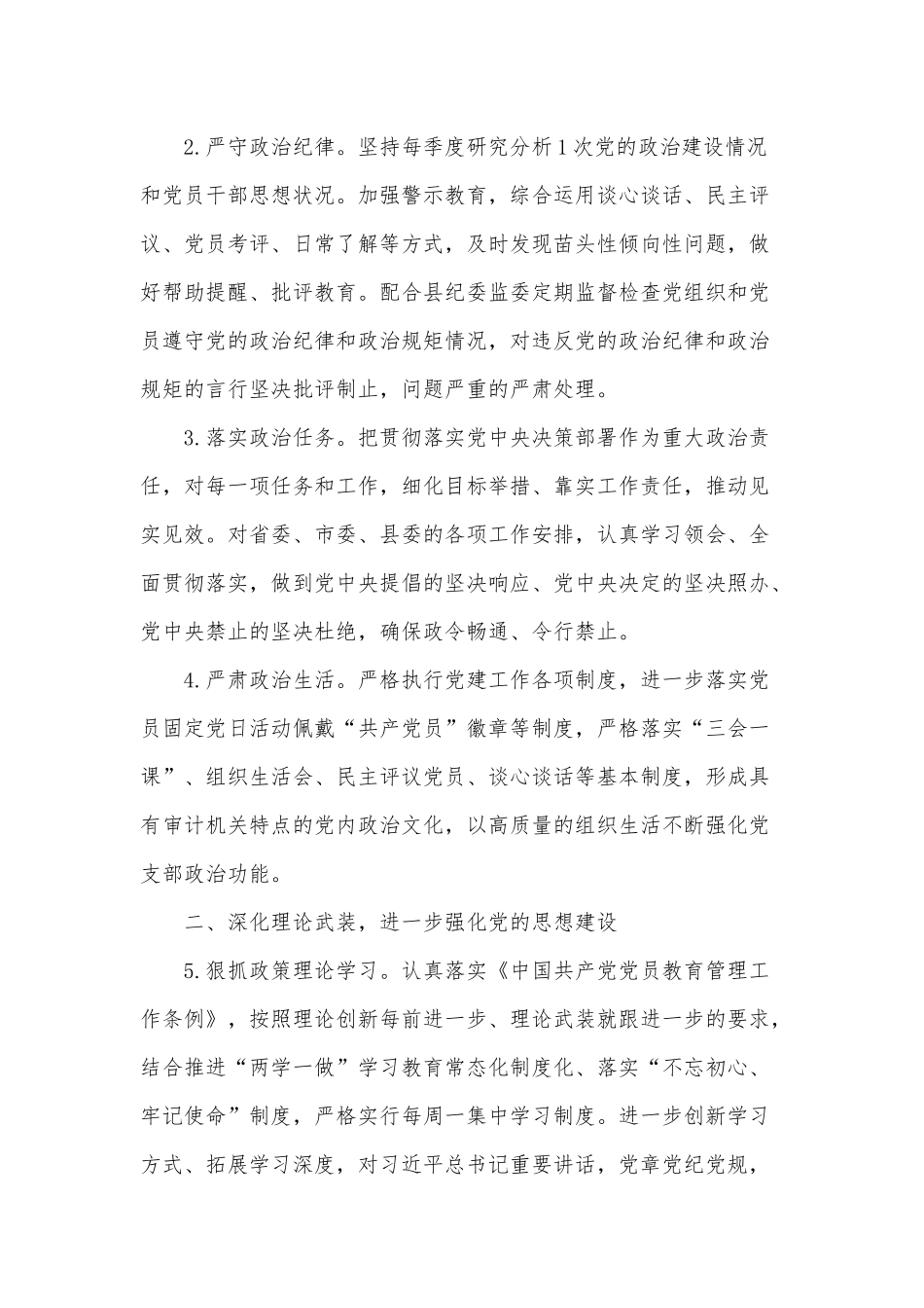 支部委员会党建工作计划供借鉴.docx_第2页