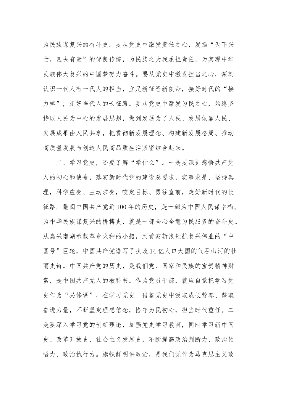 党史专题党课讲稿供借鉴.docx_第3页