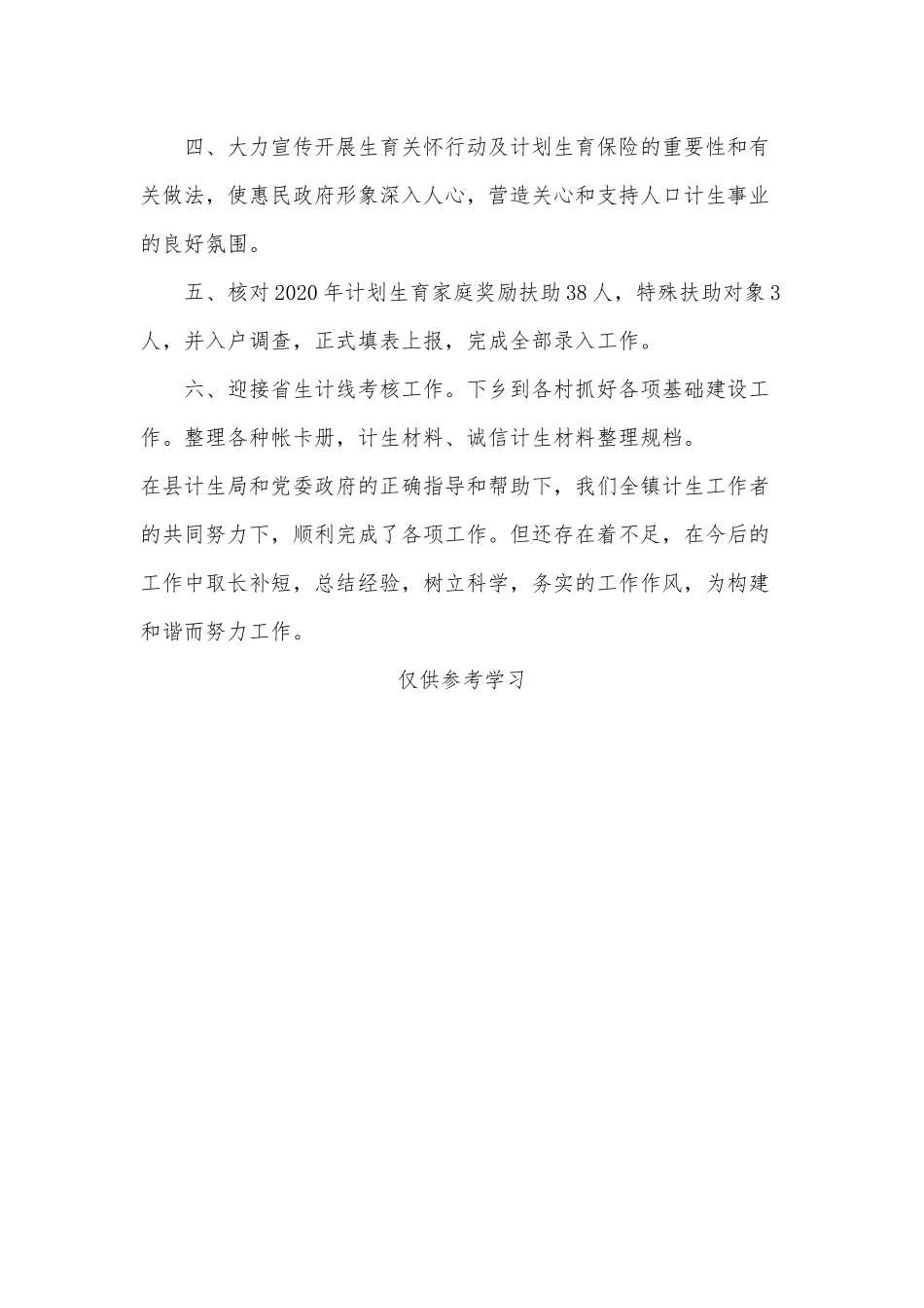 2020年镇计生办工作总结供借鉴.docx_第2页