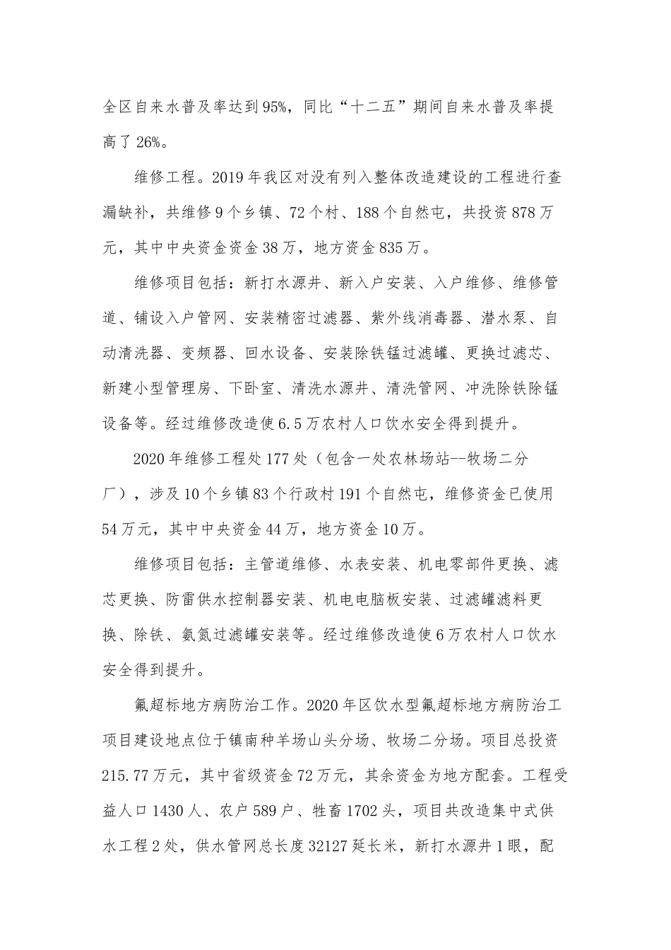 两篇2020年农村饮水安全、公路管理段工作总结.docx_第2页