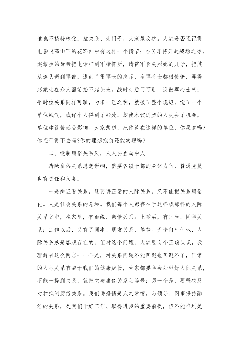 廉政专题2021年党课讲稿供借鉴.docx_第3页