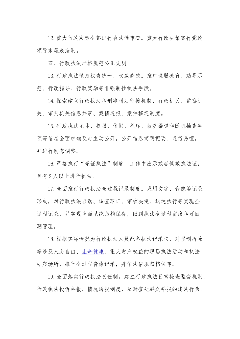 两篇推进行政执法“三项制度”计划、乡镇小学招生入学工作方案.docx_第3页