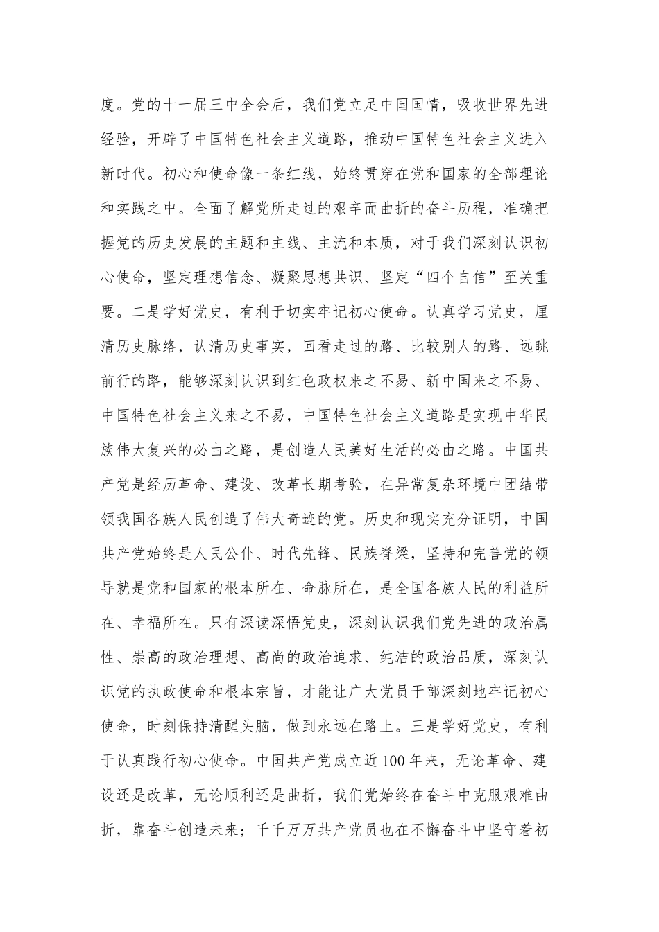 两篇党课讲稿——党史专题、加强党性修养专题.docx_第2页