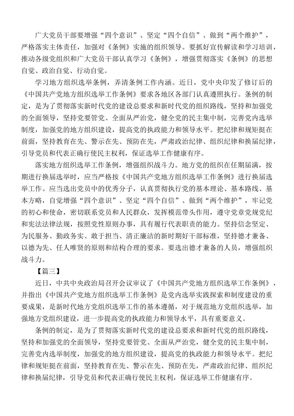 《中国共产党地方组织选举工作条例》学习心得汇编5篇.docx_第2页