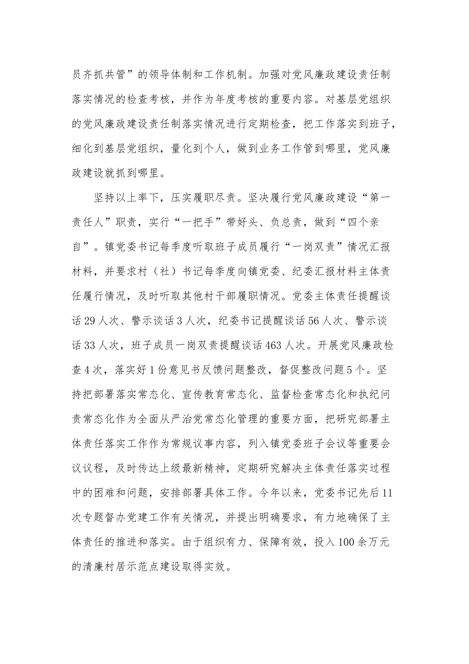 两篇镇党委履行党风廉政建设主体责任情况的汇报、镇政务公开工作措施实施方案.docx_第2页