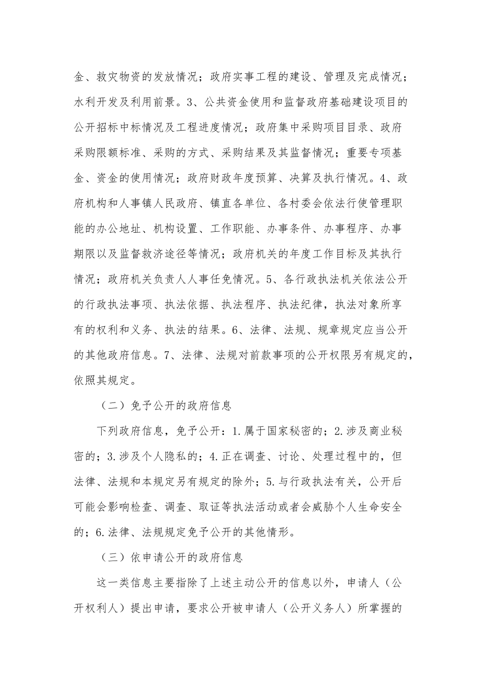 镇政务公开工作措施实施方案供借鉴.docx_第3页