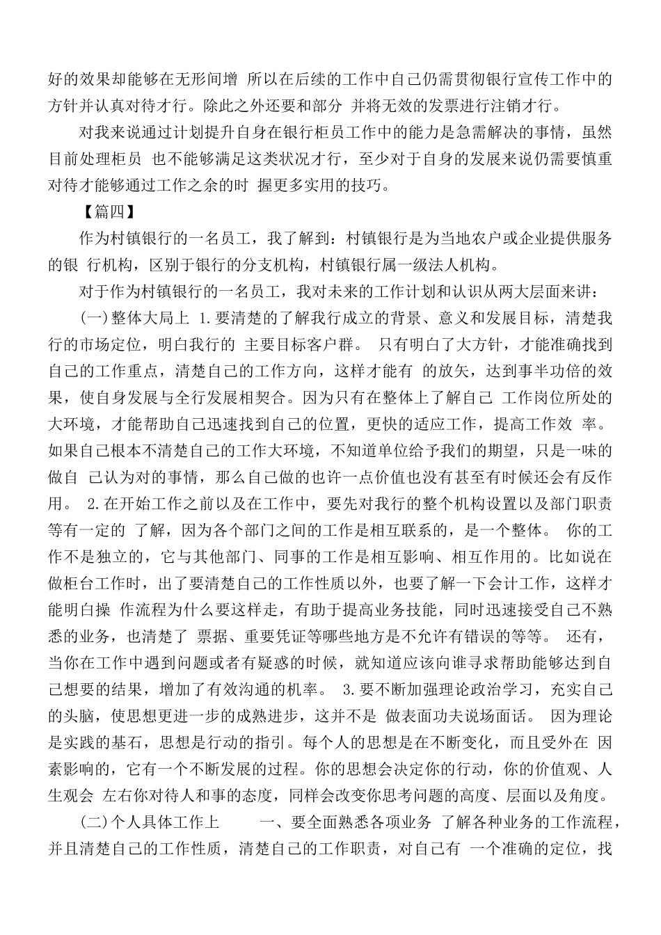 银行柜员工作计划5篇.docx_第3页