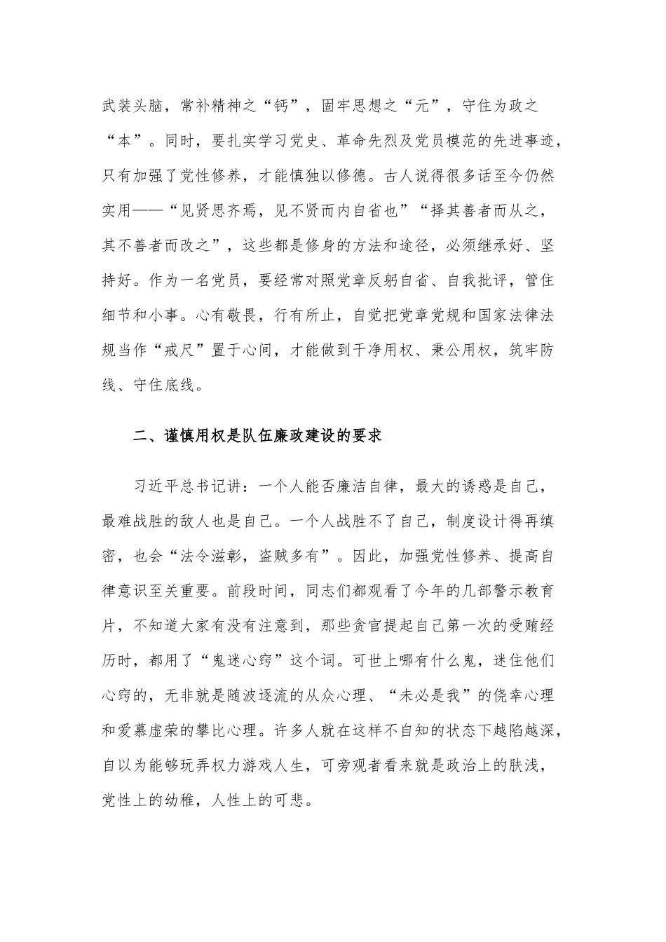 党风廉政建设2021年专题党课讲稿供借鉴.docx_第3页