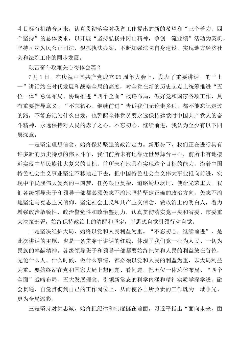 艰苦奋斗攻难关心得体会5篇.docx_第2页