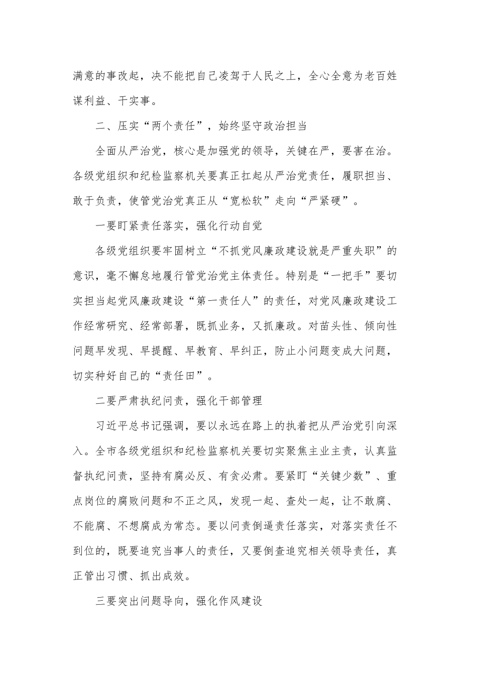 党课讲稿--加强党性修养专题廉政供借鉴.docx_第3页
