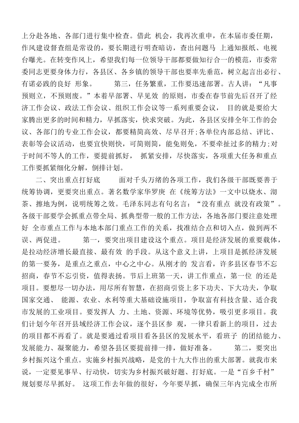 春节收心会领导讲话汇编5篇.docx_第2页