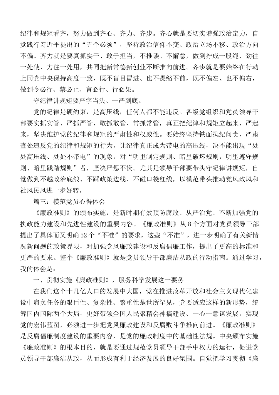 模范党员心得体会3篇.docx_第3页