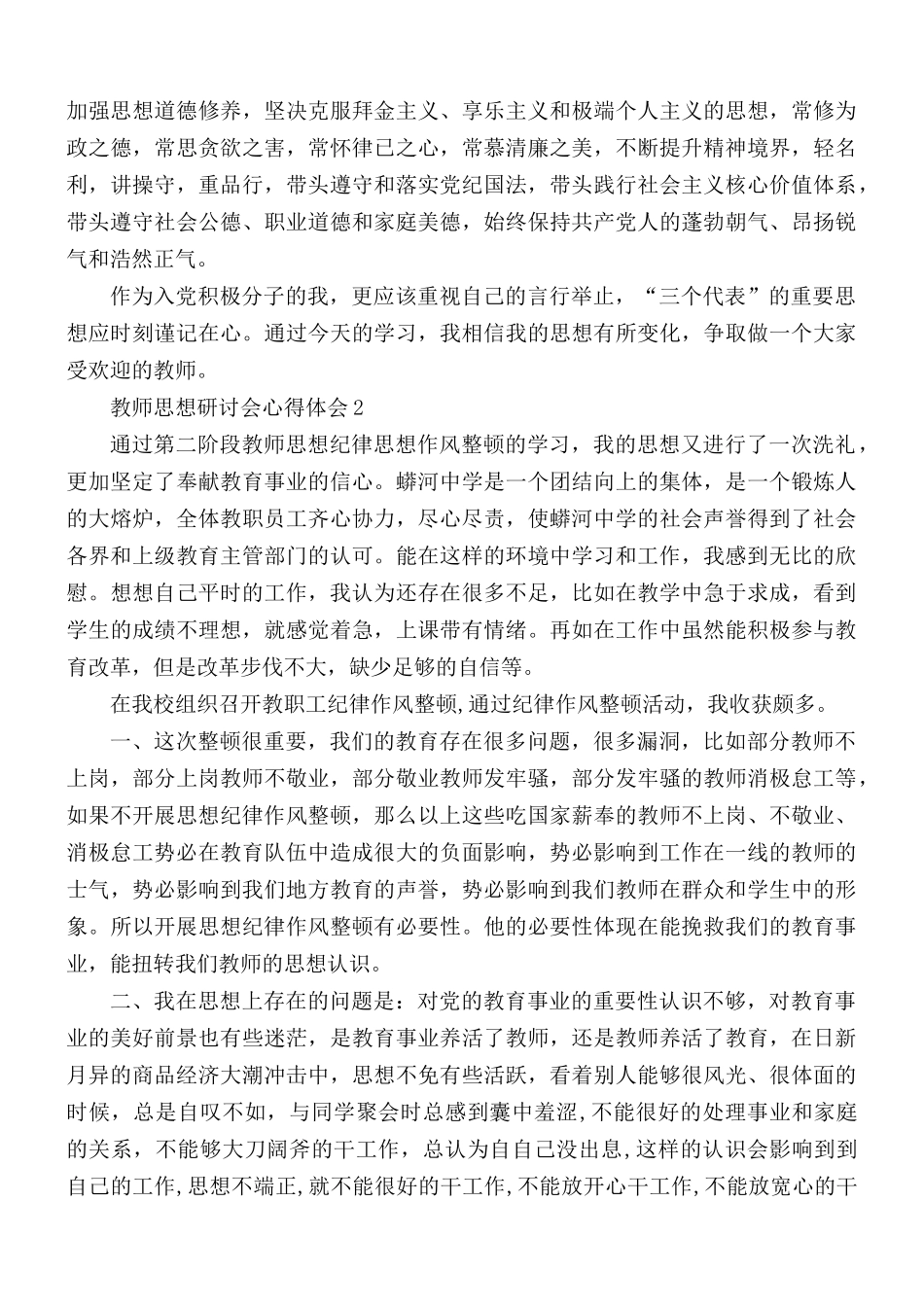 教师思想研讨会心得合集5篇.docx_第2页