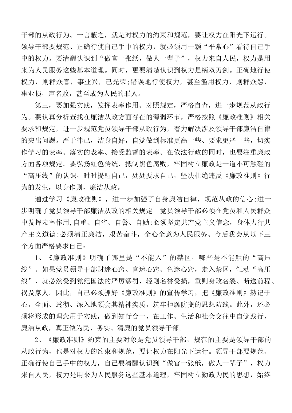 2021年学习中国共产党廉洁自律准则心得合集6篇.docx_第2页