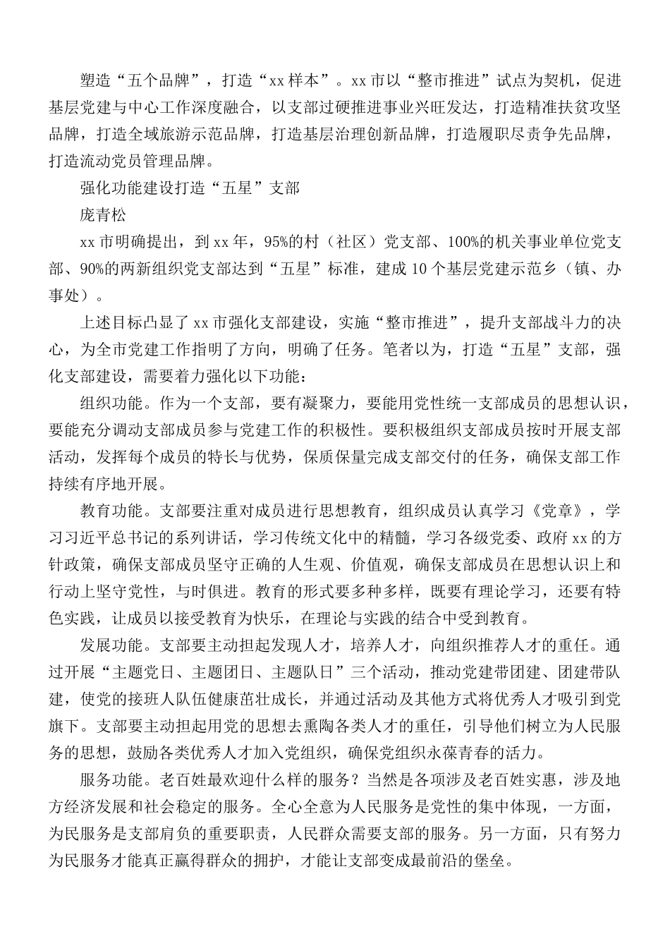 最新党建经验交流合集5篇.docx_第2页