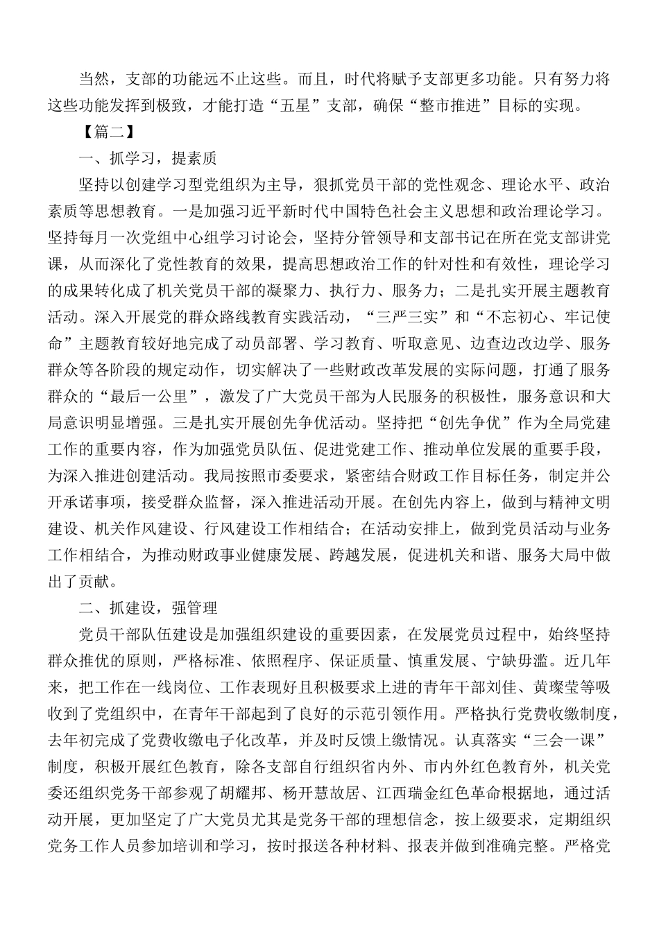 最新党建经验交流合集5篇.docx_第3页