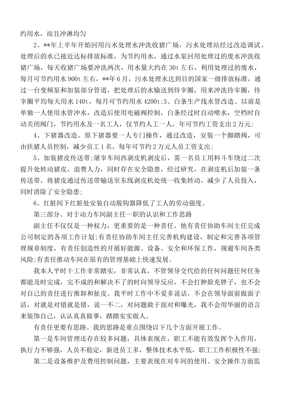 车间主任竞聘演讲稿合集5篇.docx_第3页