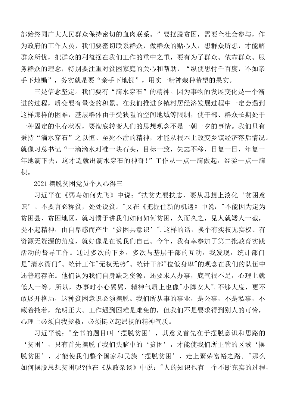 摆脱贫困党员个人心得合集5篇.docx_第3页