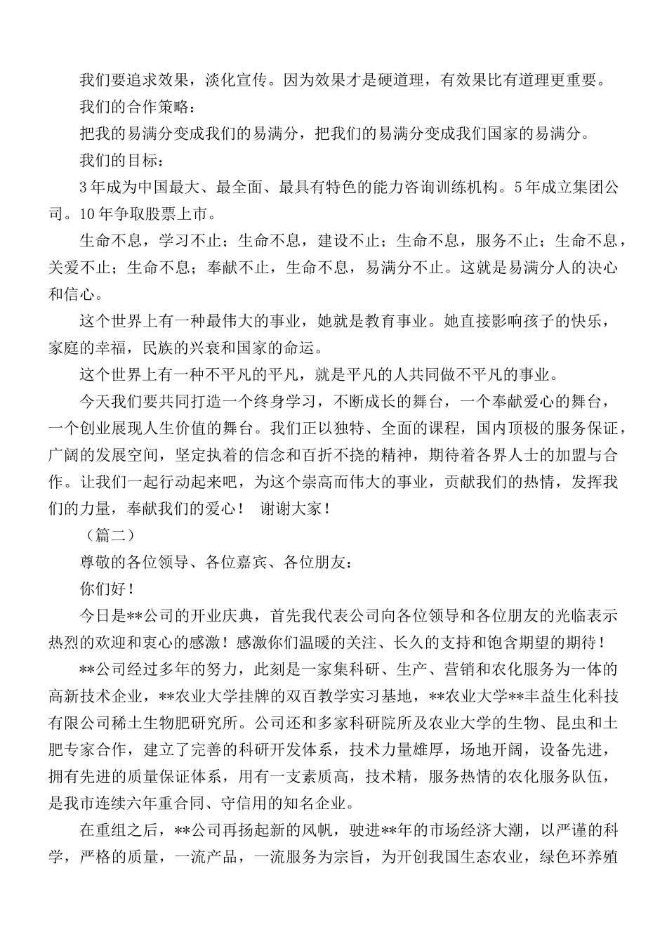 开业典礼致辞合集8篇.docx_第2页