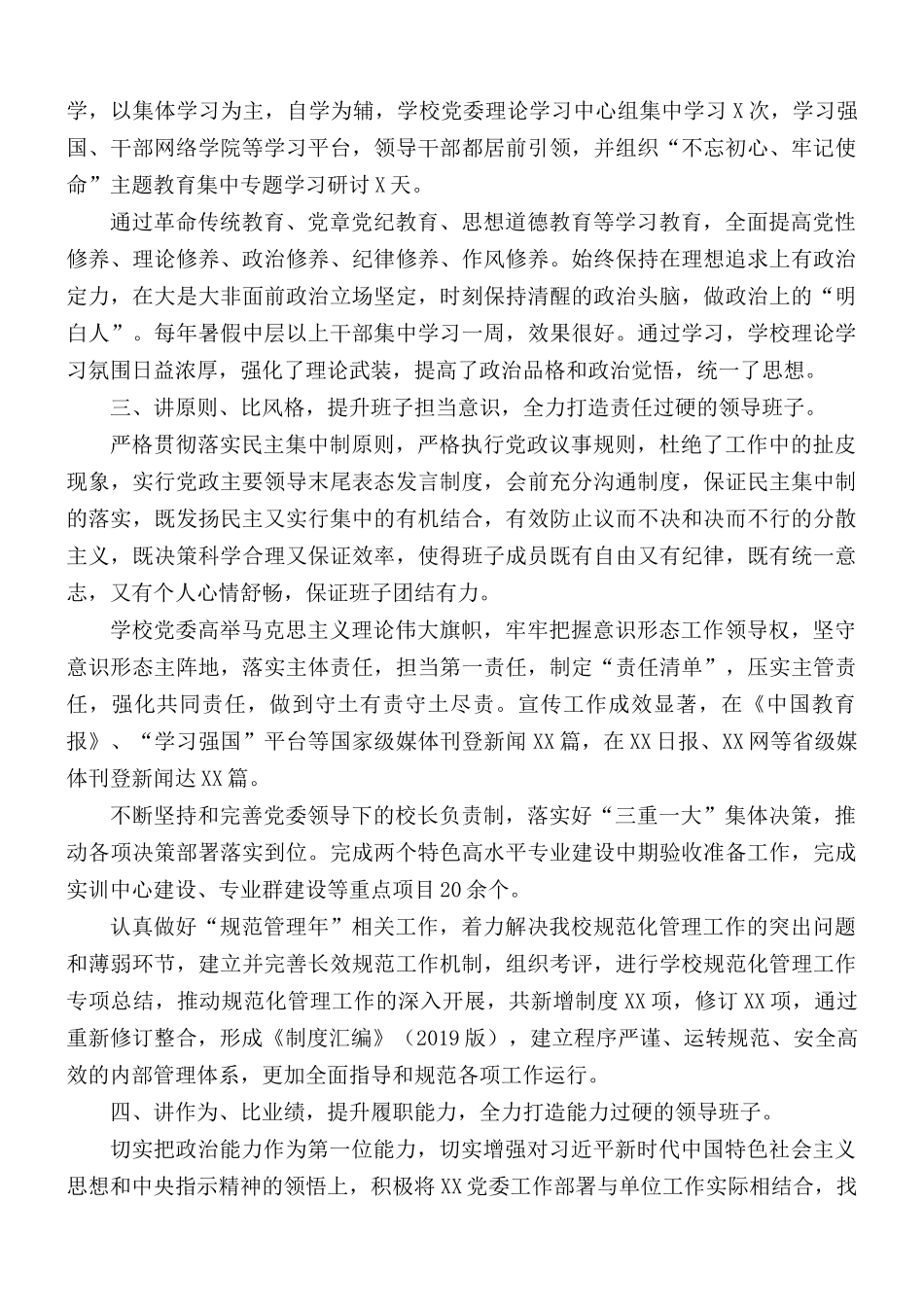 以“五讲五比五提升”为抓手全力打造“五个过硬”领导班子.docx_第2页