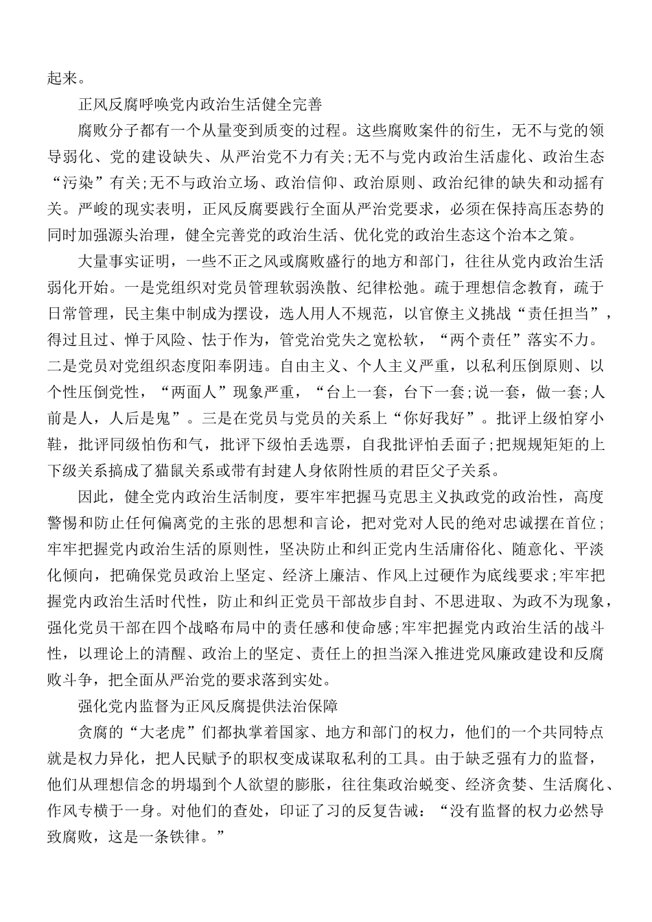 正风反腐严明党纪心得体会3篇.docx_第2页