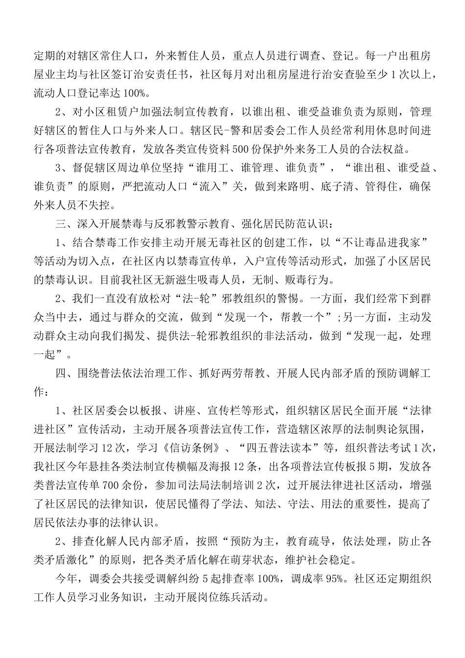 社区职员个人工作述职报告范文.docx_第2页