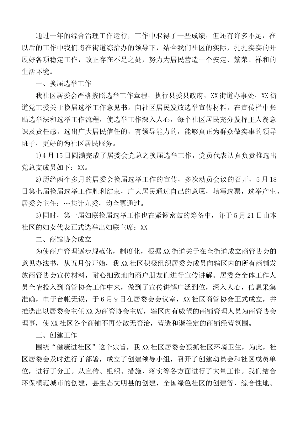 社区职员个人工作述职报告范文.docx_第3页
