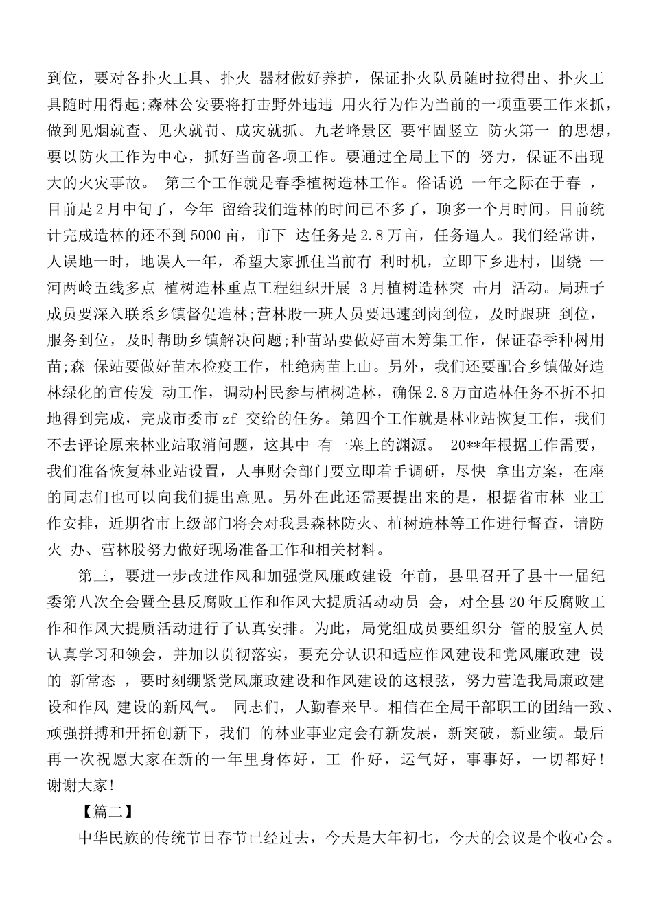 春节上班收心会发言稿合集5篇.docx_第2页