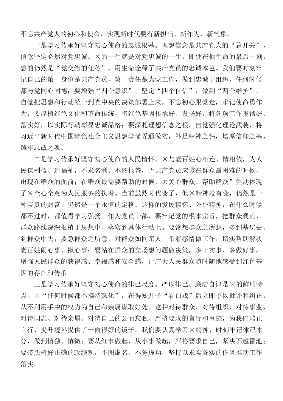 新担当、新作为、新气象党课讲稿.docx_第2页