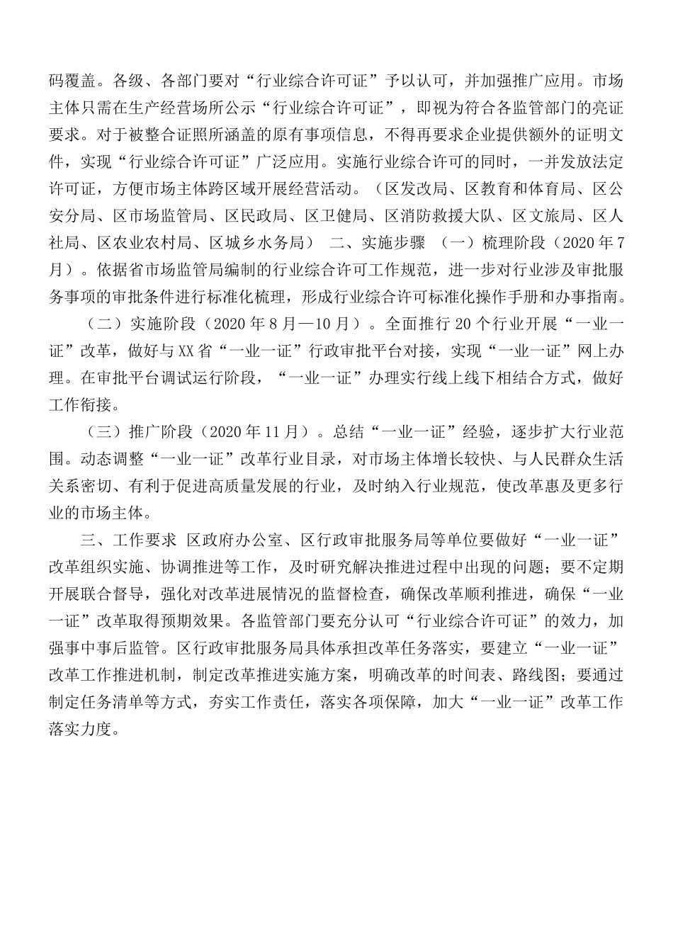 推进“一业一证”改革实施方案.docx_第2页
