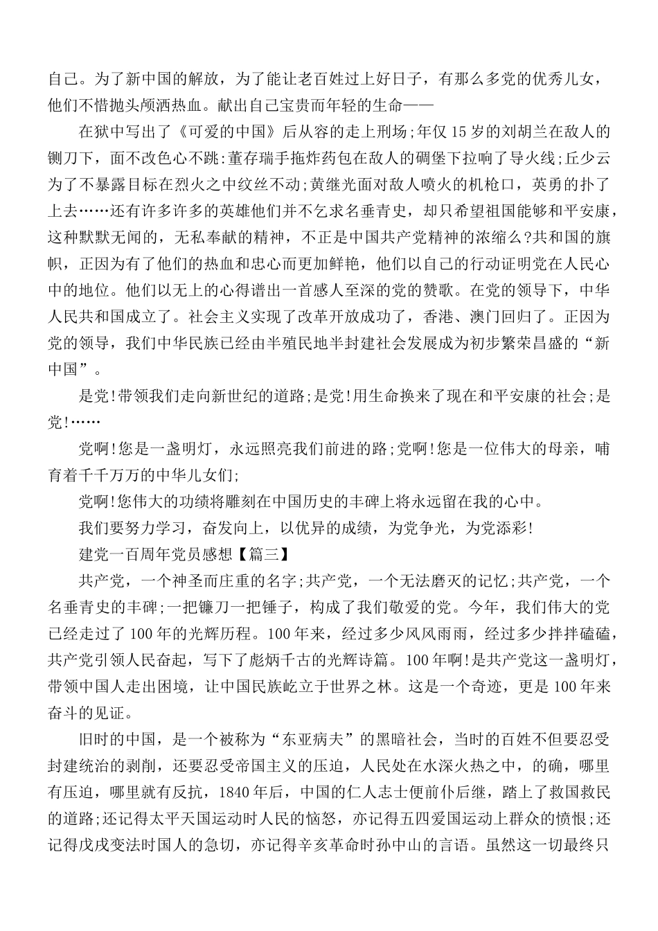 建党一百周年年轻党员心得汇编5篇.docx_第2页