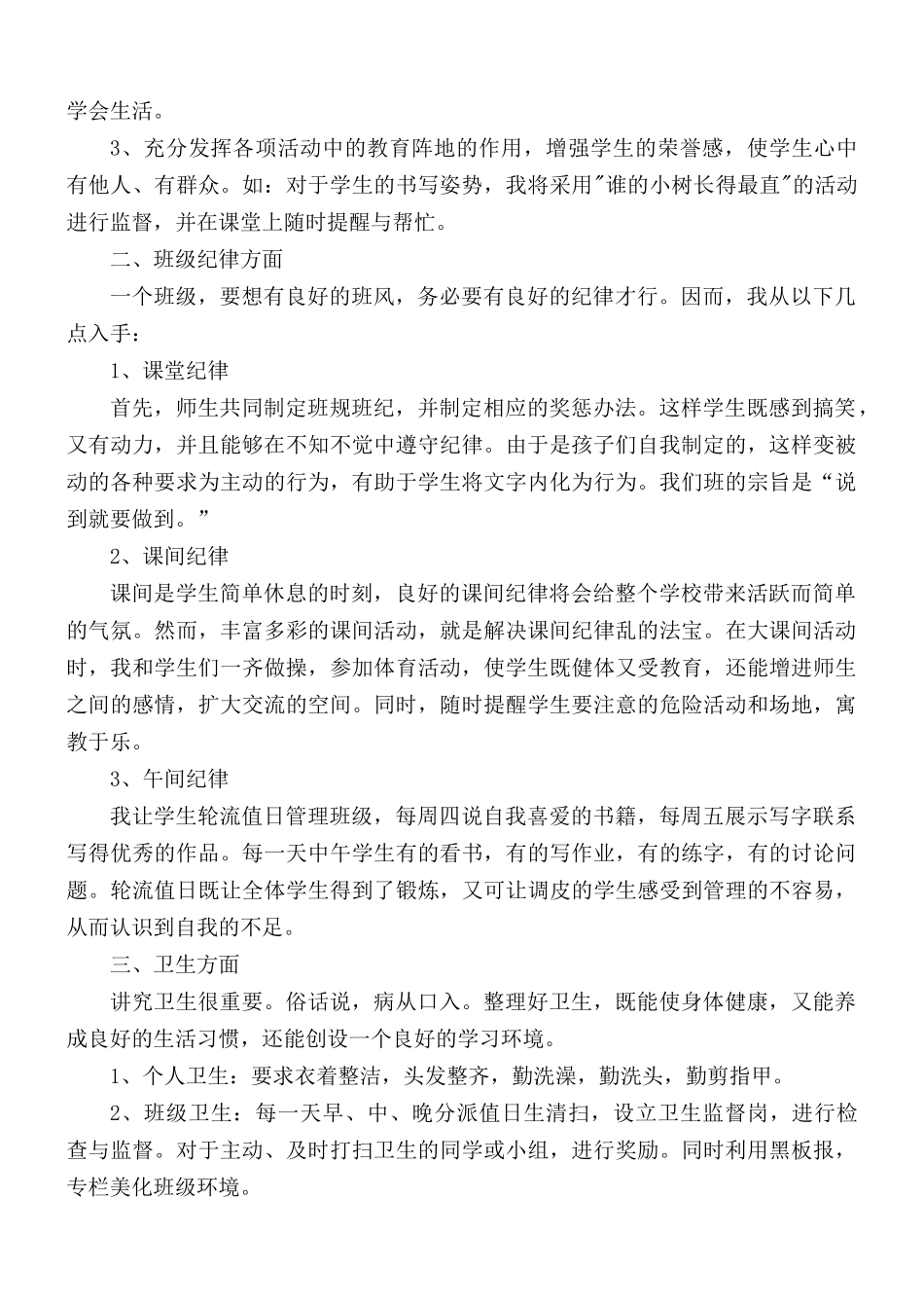 学校教师个人计划.docx_第3页