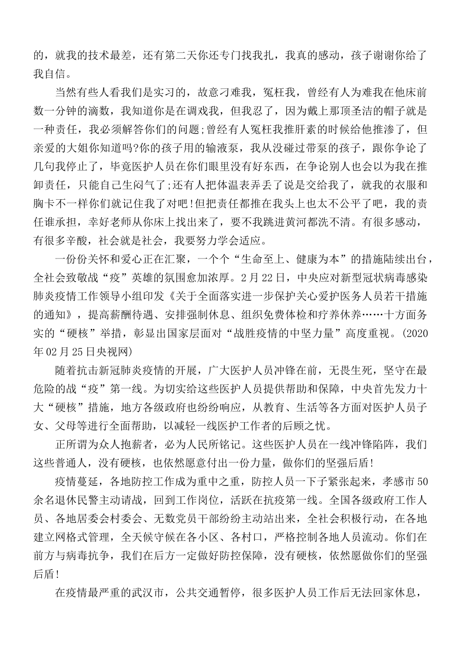 医务工作人员心得体会.docx_第2页