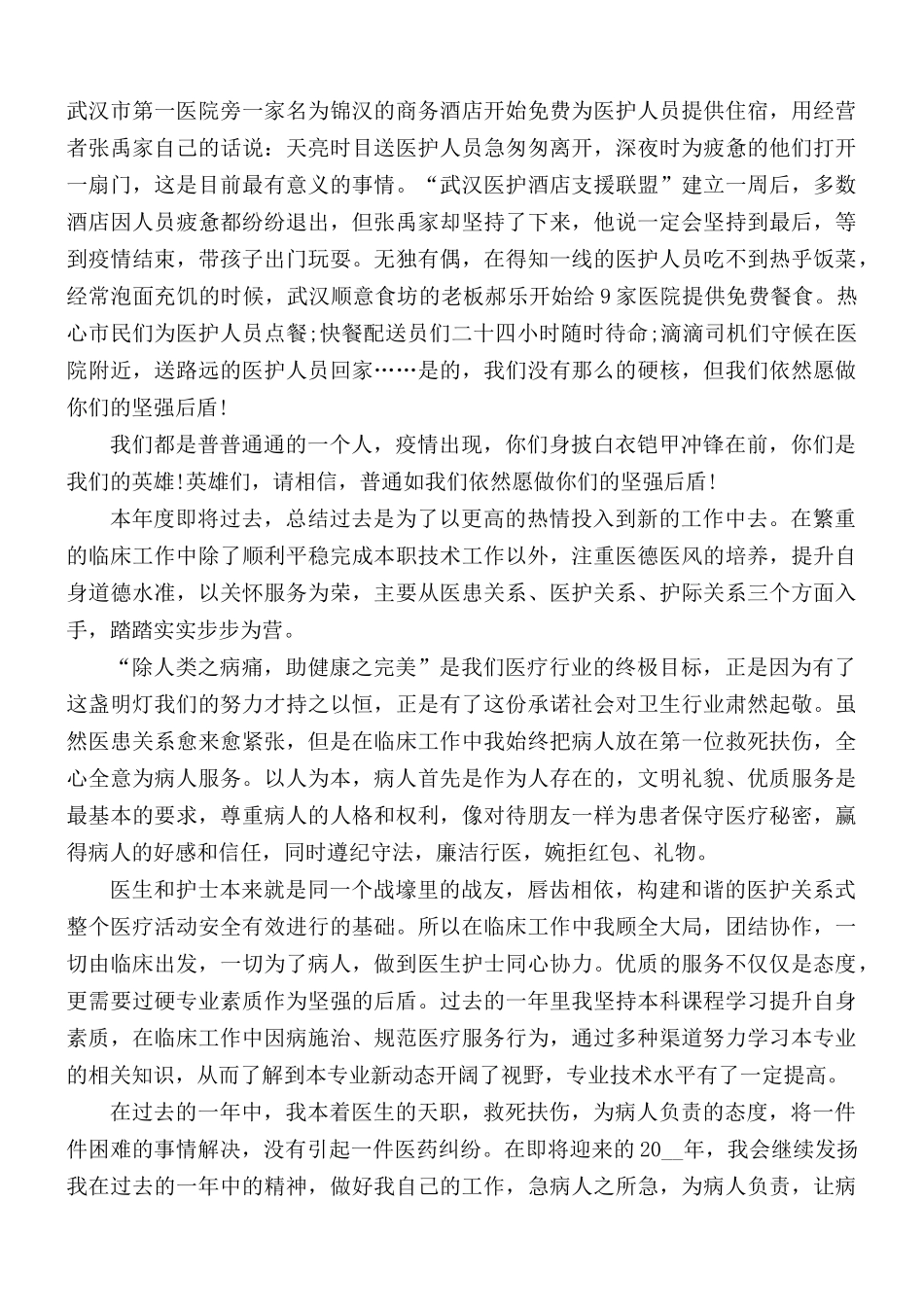 医务工作人员心得体会.docx_第3页
