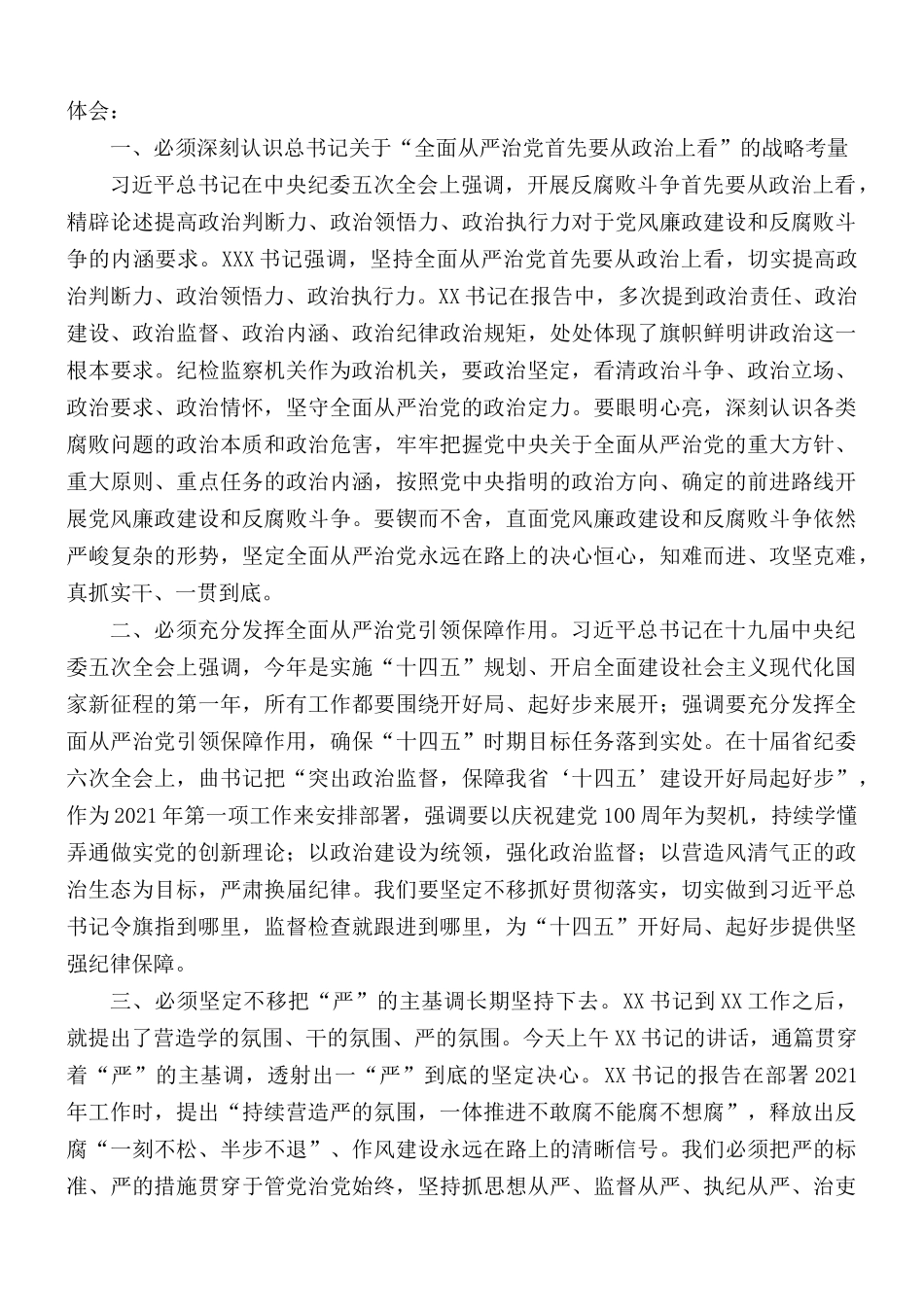 纪检监察工作全会分组讨论发言材料.docx_第2页