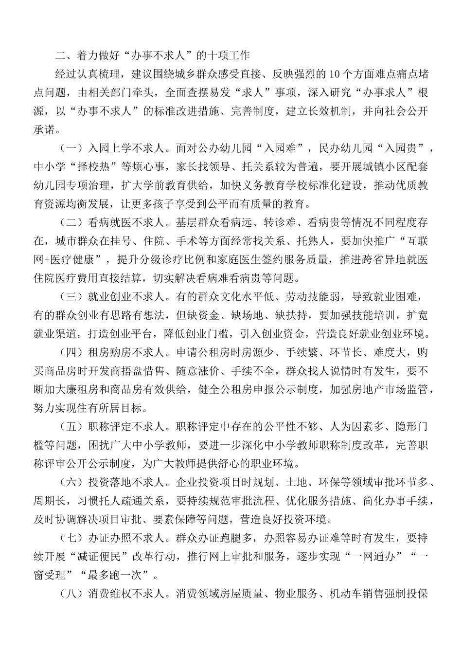 全市民生工作推进大会上的讲话稿.docx_第2页