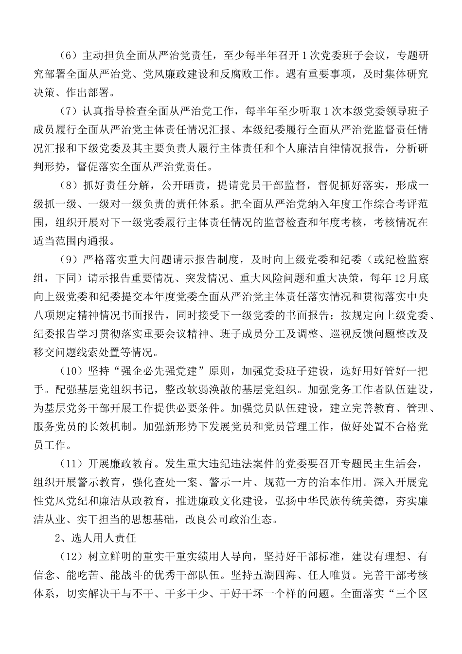 班子落实全面从严治党主体责任清单.docx_第2页