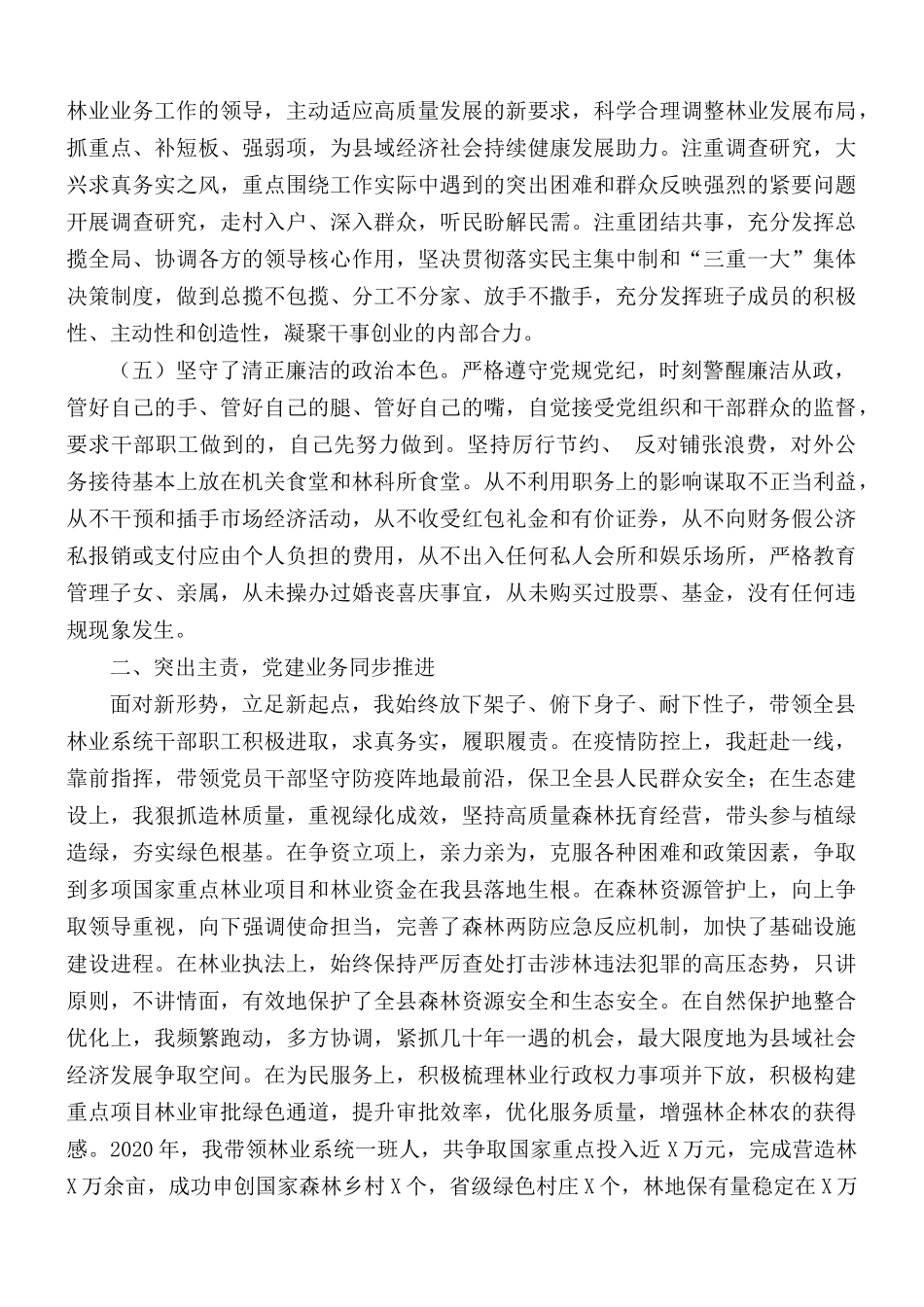 民主测评考核大会个人工作报告.docx_第2页