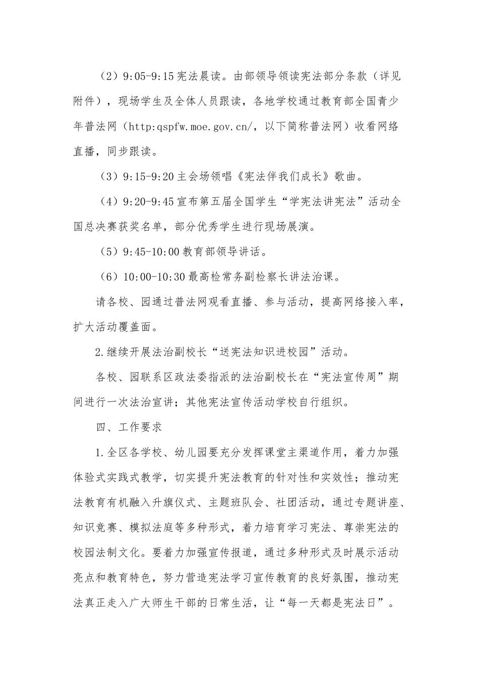 教育系统“宪法宣传周”活动方案供借鉴.docx_第2页