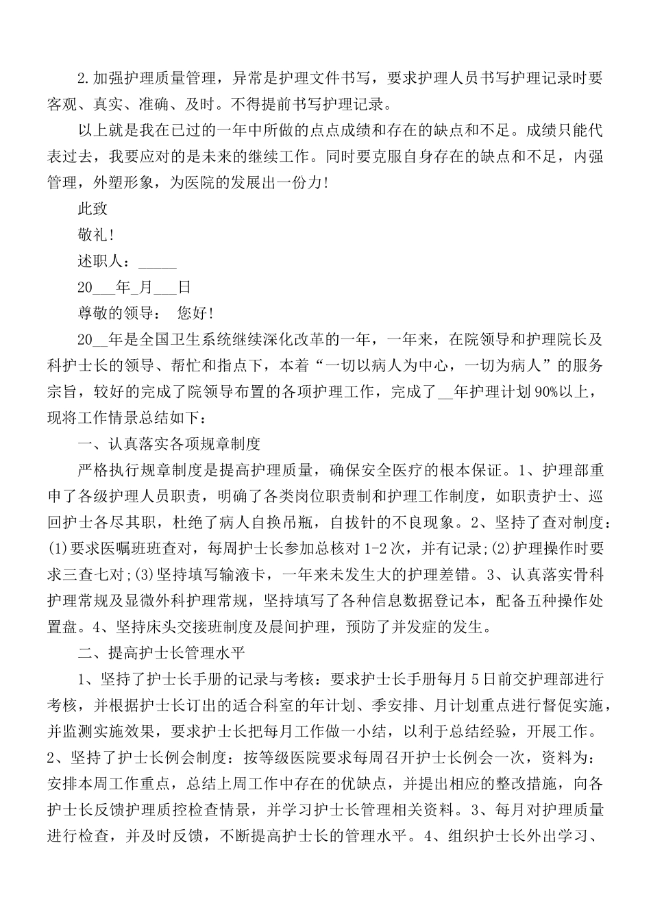 护士长工作述职报告.docx_第3页